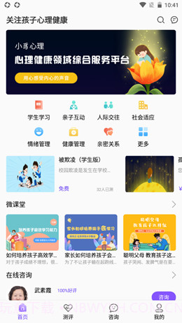 小豸心理截图1 小豸心理截图1