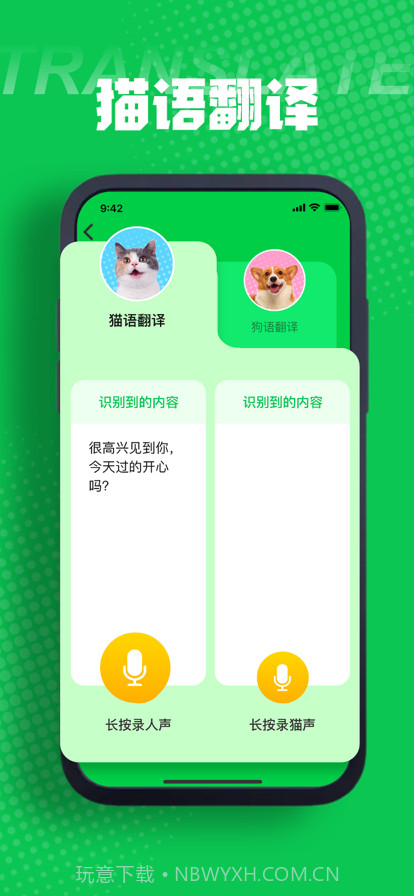 宠物翻译器截图2 宠物翻译器截图2