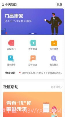 力高康家截图1