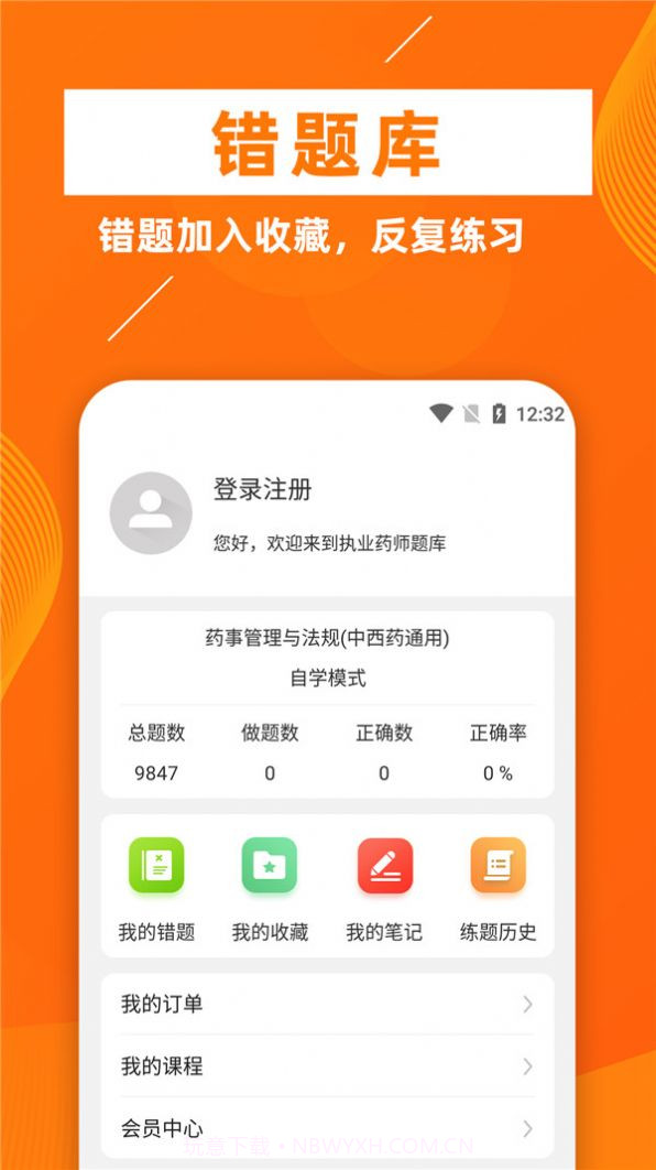 执业药师牛题库截图2