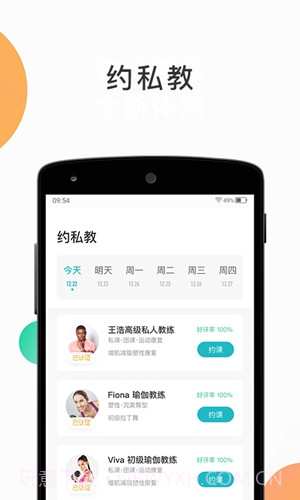 怦怦健身app截图1