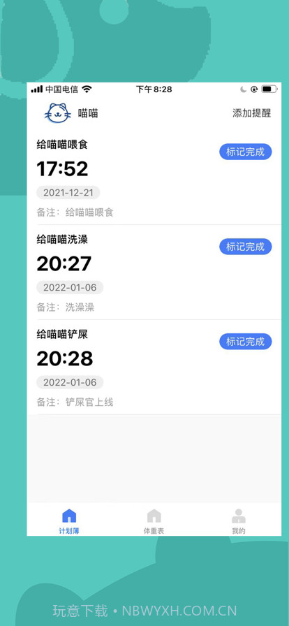 伴宠截图7 伴宠截图7