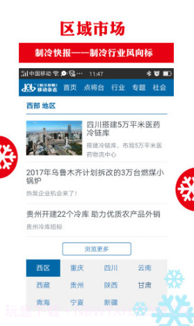 制冷快报免费版截图1