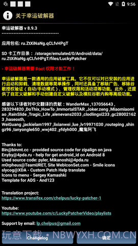 Lucky Patcher(幸运通用器)V6.4.7 for Android 最新汉化版截图3