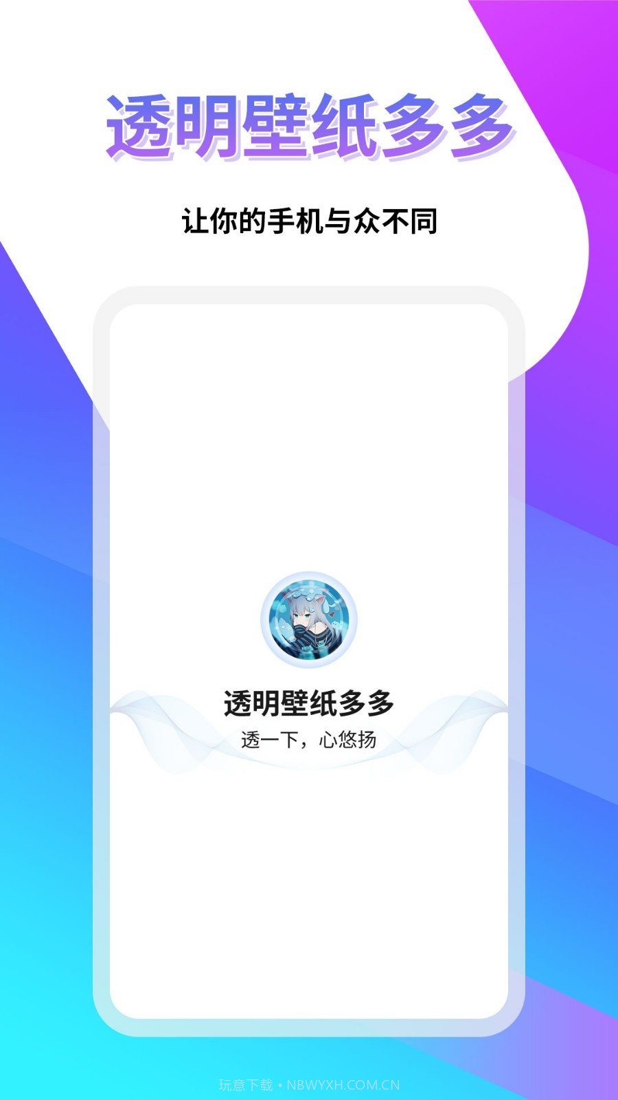 透明壁纸多多截图1