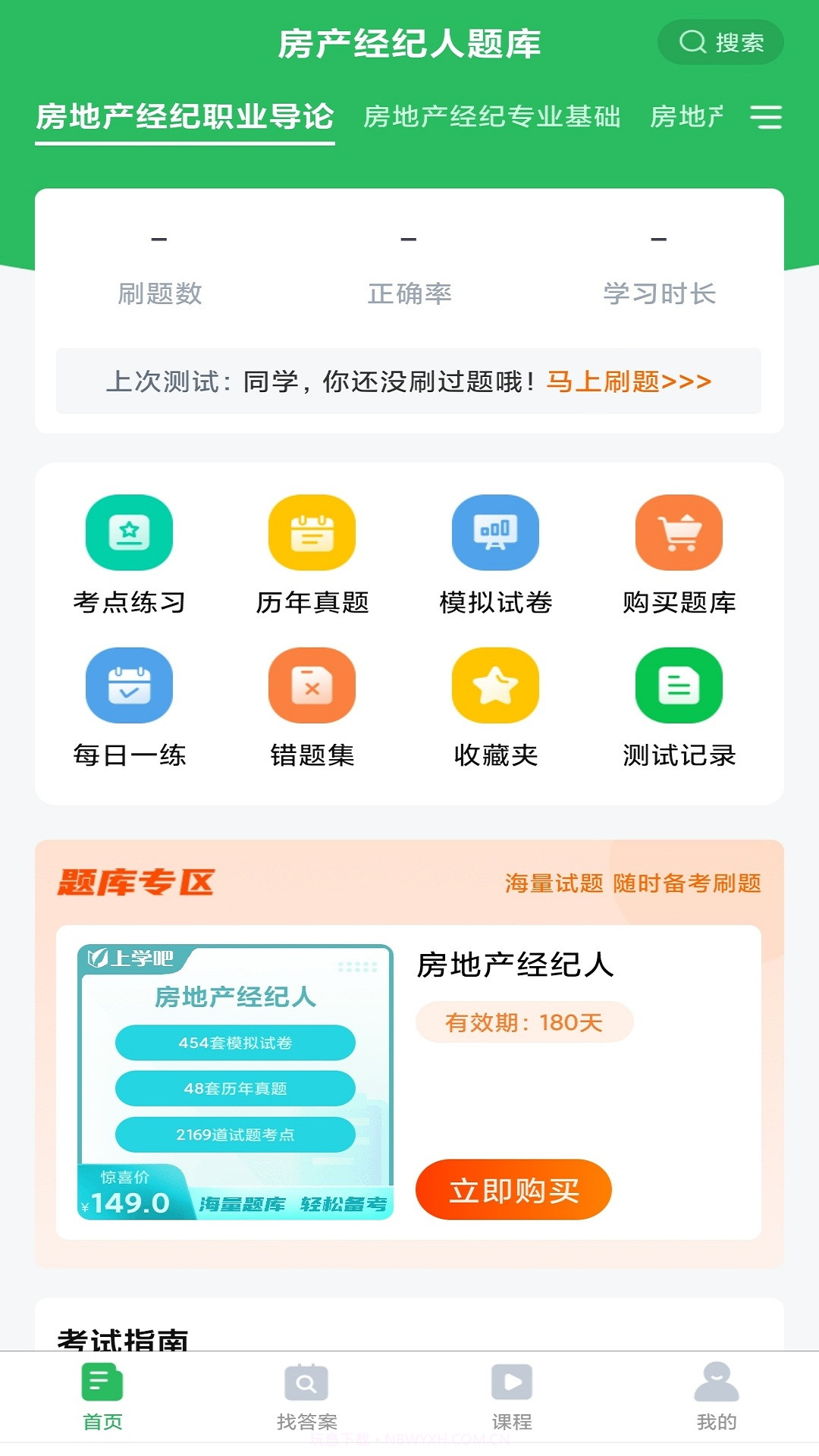 房产经纪人题库截图4 房产经纪人题库截图4