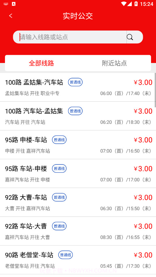 嘉祥公交截图2 嘉祥公交截图2