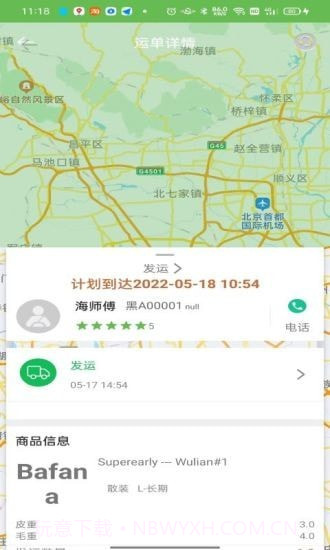 帮夫运物流通截图2 帮夫运物流通截图2