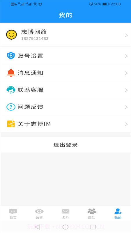 志博IM截图4 志博IM截图4