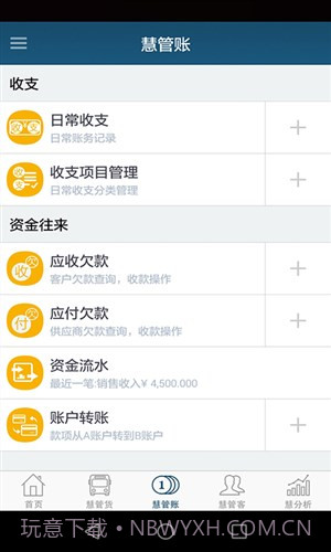 智慧商贸进销存连锁版截图1