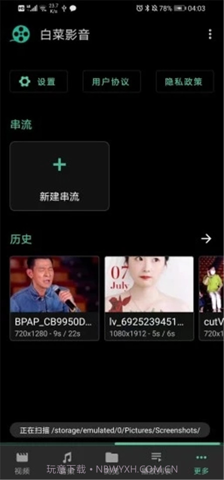 白菜影音APP截图3 白菜影音APP截图3