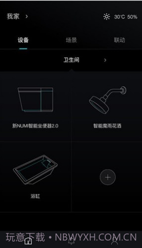 科勒云境(科勒云境智能厨卫)安卓截图3