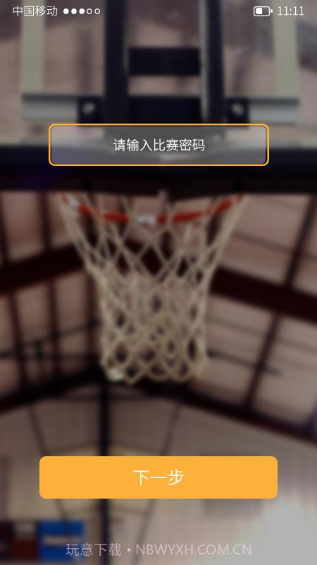 宏远计分助手截图4