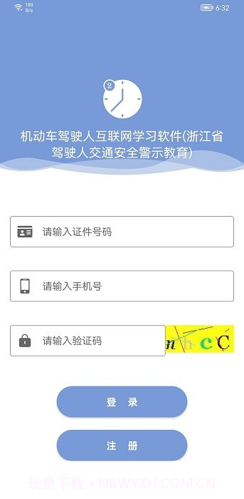 机动车驾驶人互联网学习截图4
