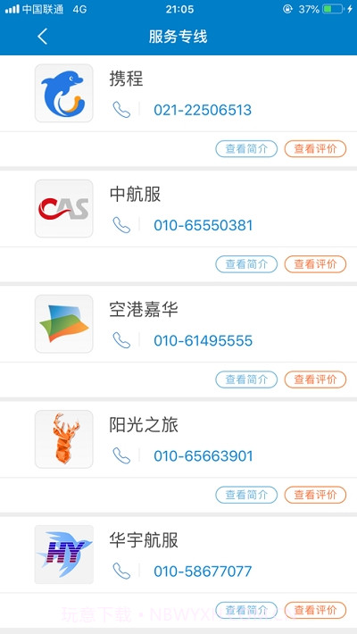 中航AVIC差旅平台截图2 中航AVIC差旅平台截图2