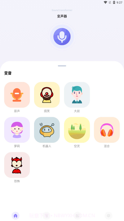 叮当变声器免费版截图4