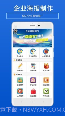 企业海报制作截图2