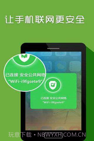 WiFi安全助手截图1 WiFi安全助手截图1