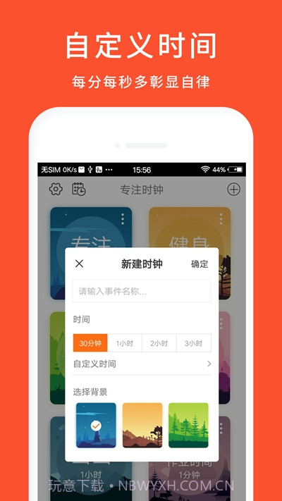 专注时钟(时间管理)截图1