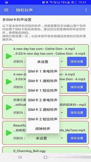 随机铃声截图3