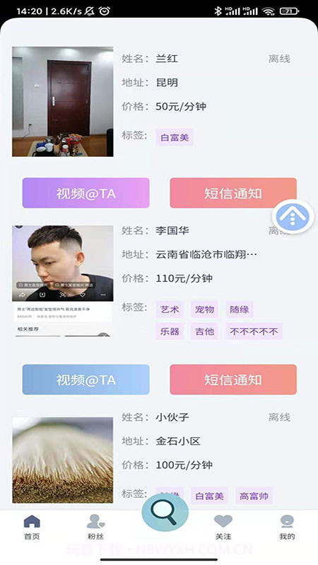 艾谈截图2 艾谈截图2