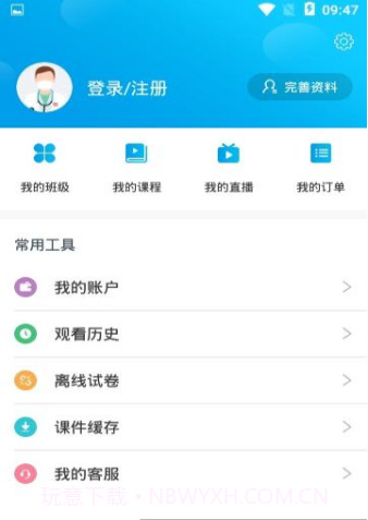 星辰课堂最新截图1 星辰课堂最新截图1