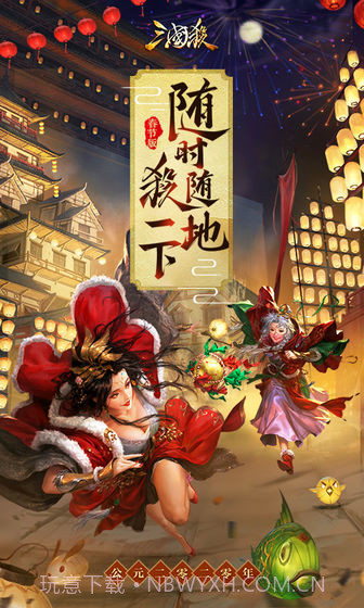 三国杀3.8.0春节版截图3