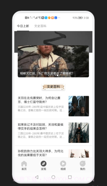 历史学习通截图2 历史学习通截图2