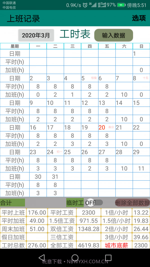 上班记录截图1 上班记录截图1