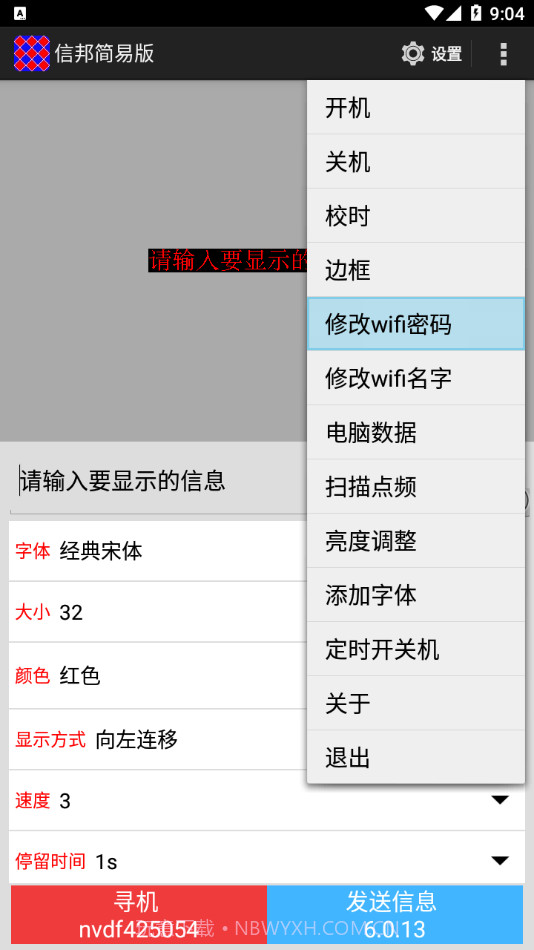 信邦简易版截图4
