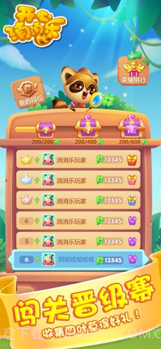 开心消消乐截图2