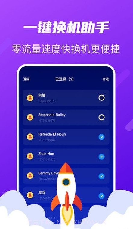 快传搬家截图2 快传搬家截图2