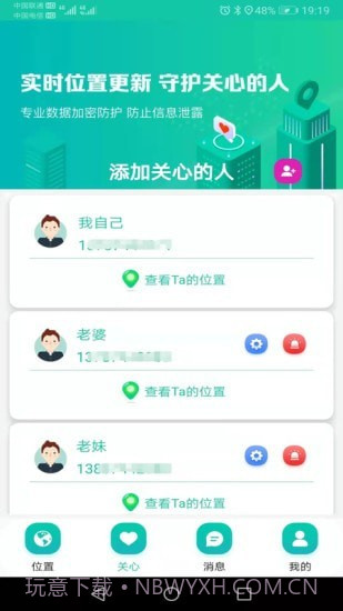 北斗快寻TA安卓截图1 北斗快寻TA安卓截图1
