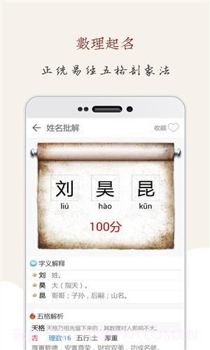 起名大师截图5 起名大师截图5