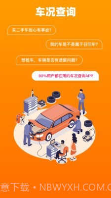 车况查询截图5 车况查询截图5