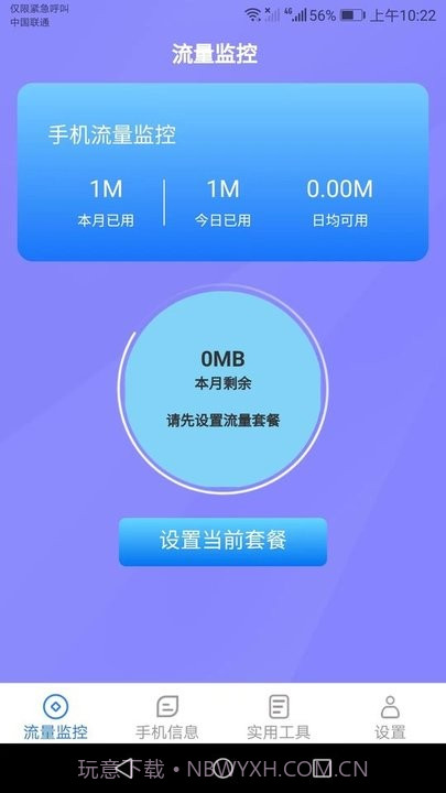 连连流量王截图3