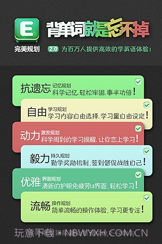 完美规划背单词截图1 完美规划背单词截图1