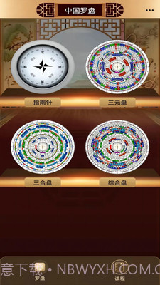 传统罗盘截图1