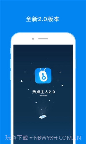 热点主人截图4 热点主人截图4