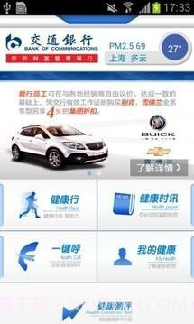 交行健康行截图3