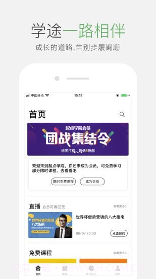 起点课堂截图1