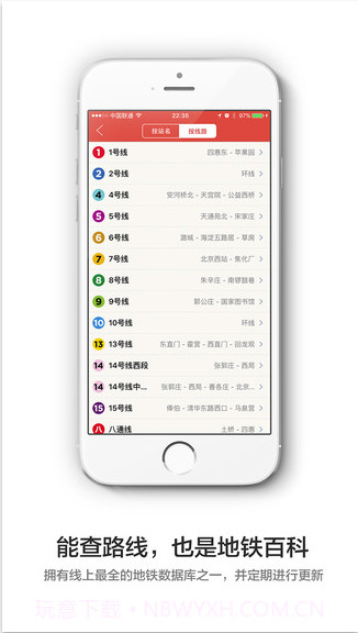 地铁通截图4 地铁通截图4