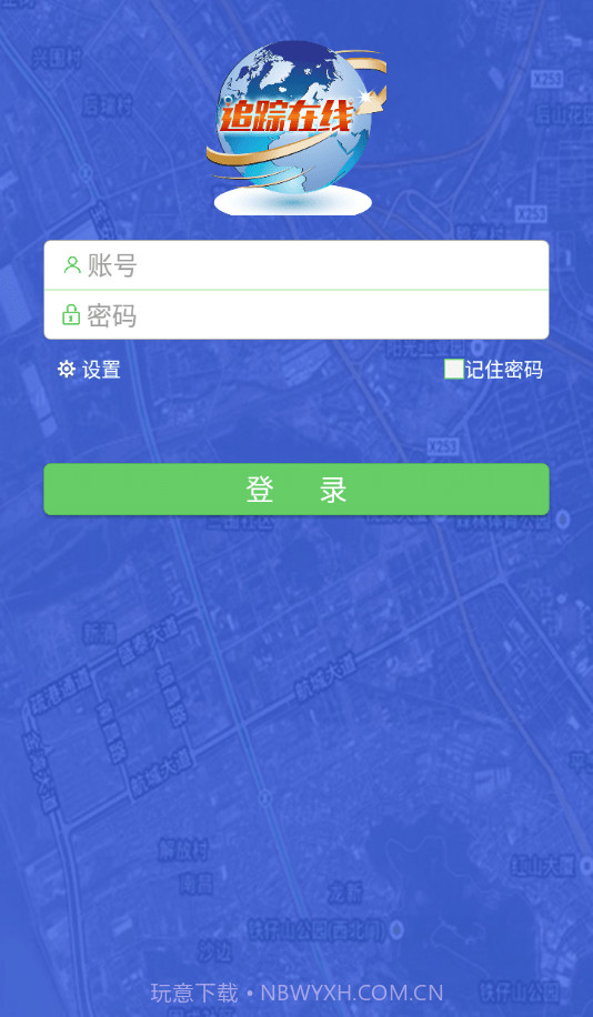 追踪在线截图1