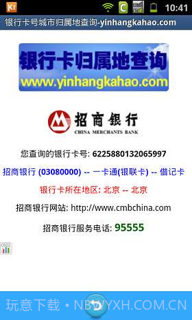 银行卡号归属地查询截图3