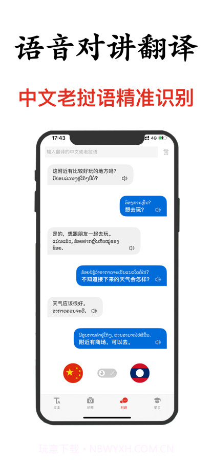 老挝语翻译截图2 老挝语翻译截图2