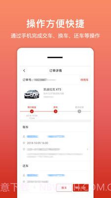租车帮悟空app截图2
