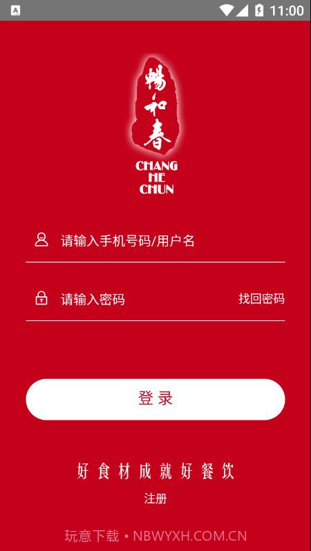 畅和春优选截图4