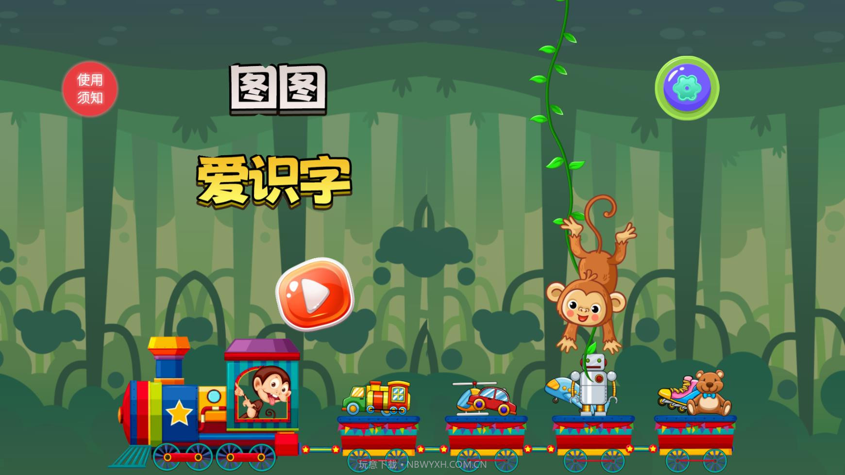 图图爱识字截图3 图图爱识字截图3