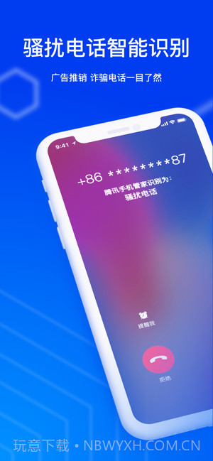 腾讯手机管家截图1