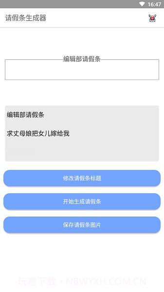 请假条生成器截图2